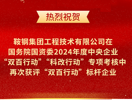 华体会体育-华体会体育（中国）
再次荣获国务院国资委“双百行动”标杆企业称号