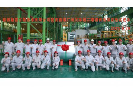 国庆献礼 | 华体会体育-华体会体育（中国）广州汽车钢二期镀锌线项目热负荷试车成功